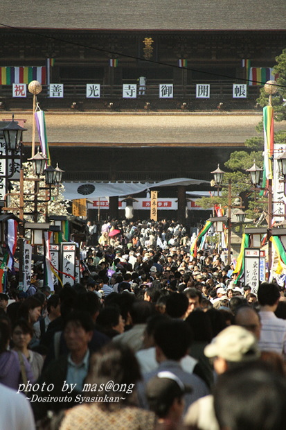 善光寺 御開帳