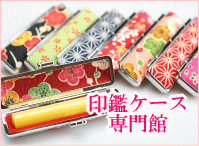 黒水牛とかわいい印鑑ケース パールフルール かわいいハンコドットコム