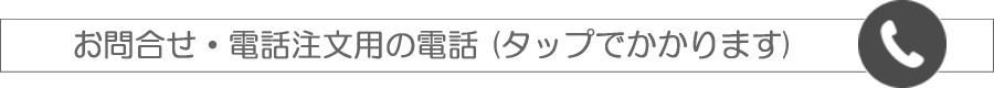 かわいいハンコドットコム　電話番号バナー