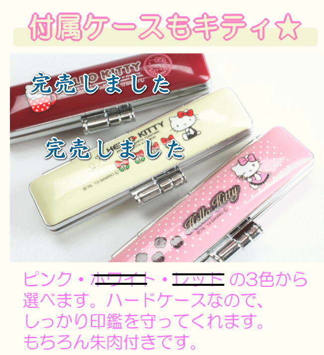 ハローキティのケース