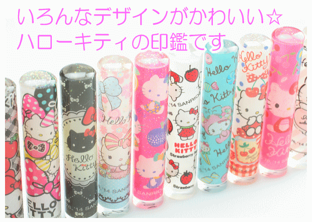 hello kittyの印鑑セット