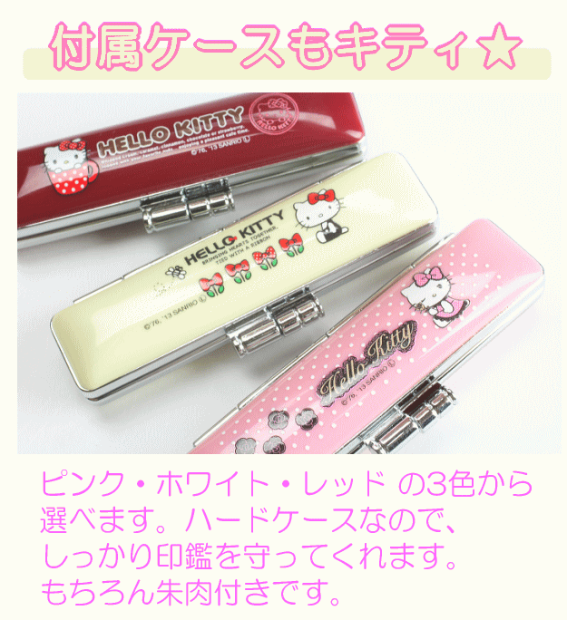 hello kittyの印鑑セット
