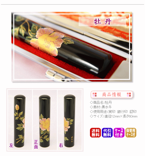 花絵柄印鑑 女性用印鑑