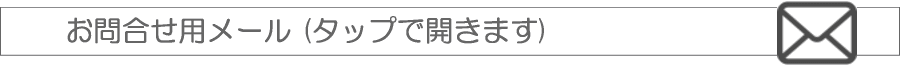 かわいいハンコドットコム　メールフォーム