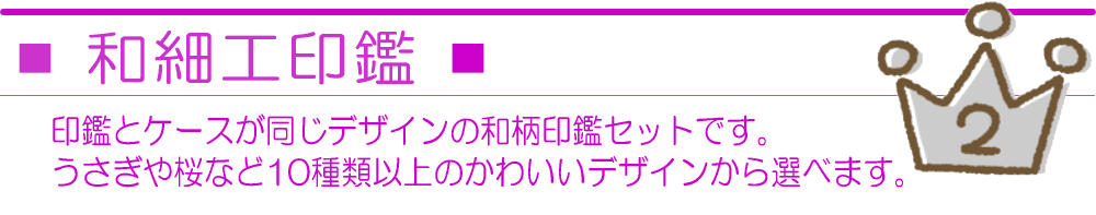 銀行印 人気 おすすめ