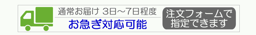 印鑑の納期について　お急ぎ対応可能