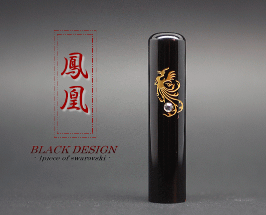 black design -12mm 鳳凰