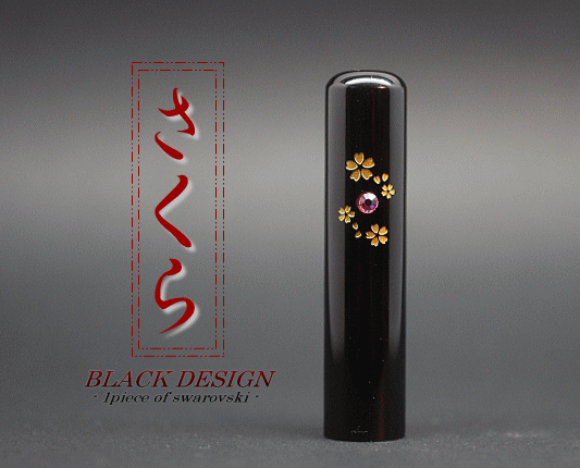 black design -13.5mm さくら