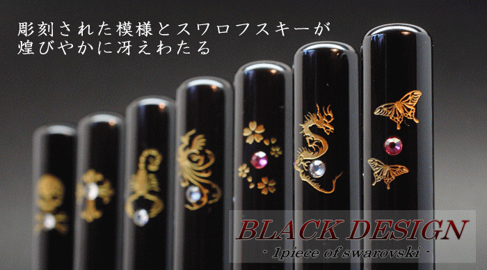 若い男性、女性に人気でかっこいい印鑑 - black design -12mm 