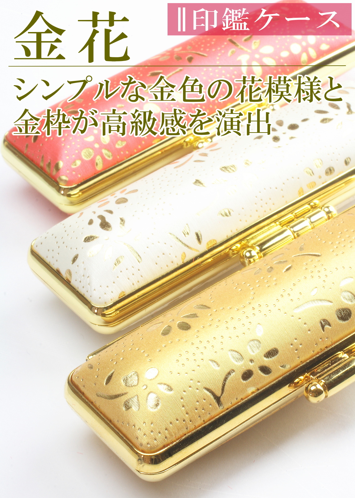 印鑑ケース