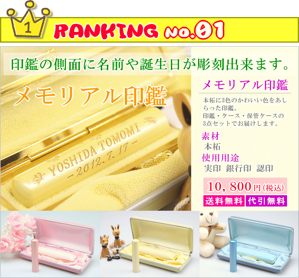 子供の銀行印 人気1