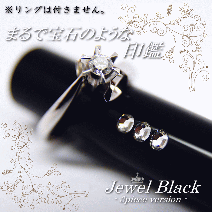 jewelblack リングと一緒