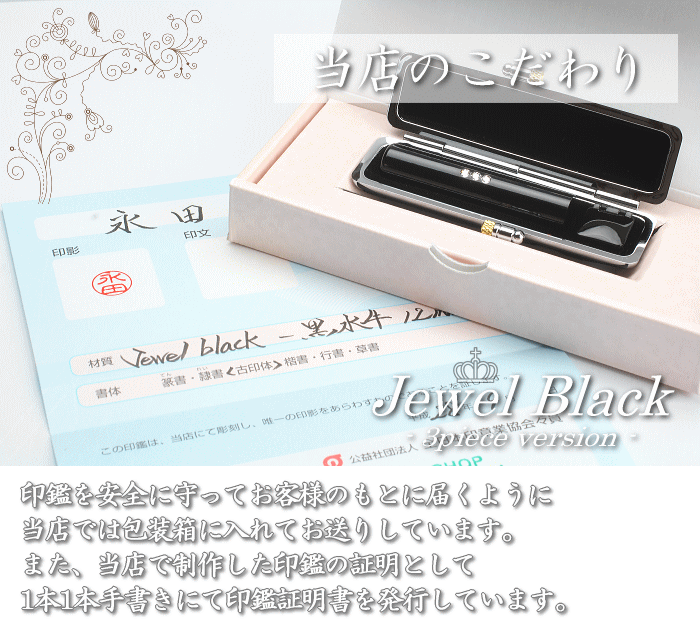 jewelblack 彫刻証